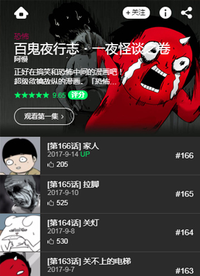 百鬼夜行志 截图2