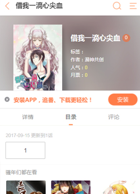 借我一滴心头血 截图0