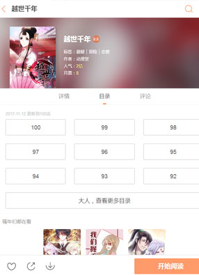 越世千年 截图0