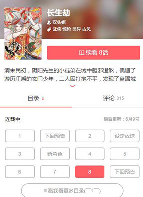长生劫 截图2