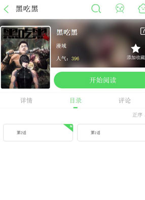 黑吃黑 截图0