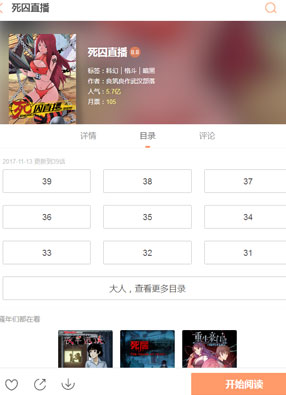 死囚直播 截图0