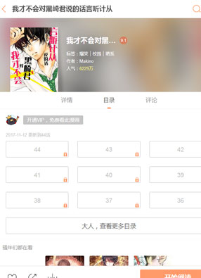 我才不会对黑崎君说的话言听计从 截图0