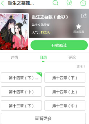 重生之慕甄 截图4