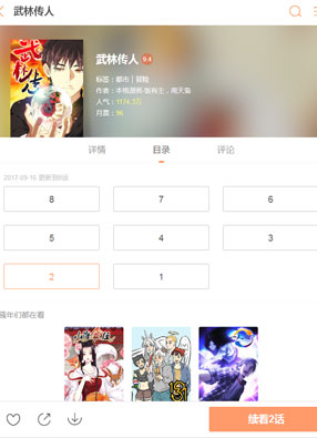 武林传人 截图0