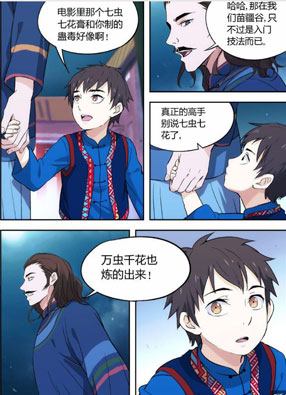 武林传人 截图2