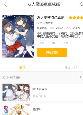 友人图鉴点点成线 截图0