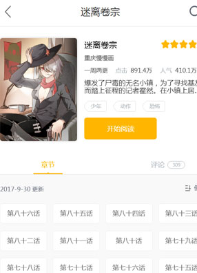 迷离卷宗 截图1
