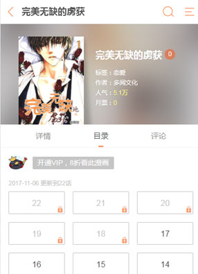 完美无缺的虏获 截图0