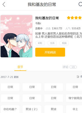 我和基友的日常 截图0