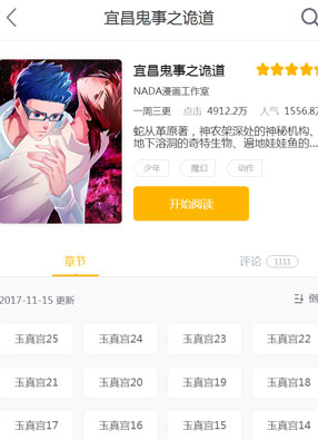 宜昌鬼事之诡道 截图1