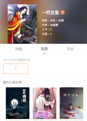 一代女皇 截图0
