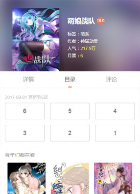 萌娘战队 截图0