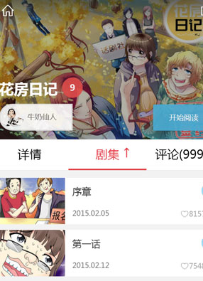 花房日记 截图0