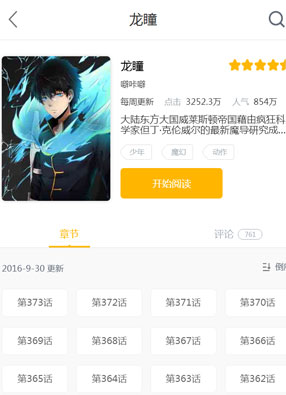 龙瞳 截图0