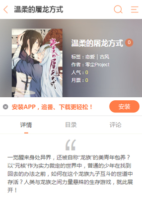 温柔的屠龙方式 截图0