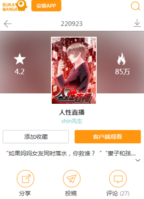 人性直播 截图0