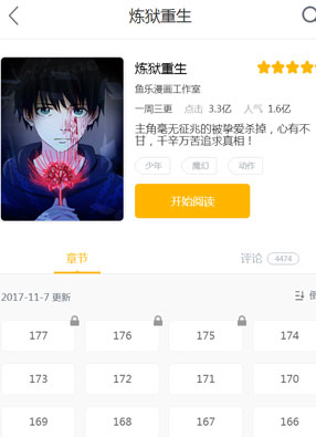 炼狱重生 截图0