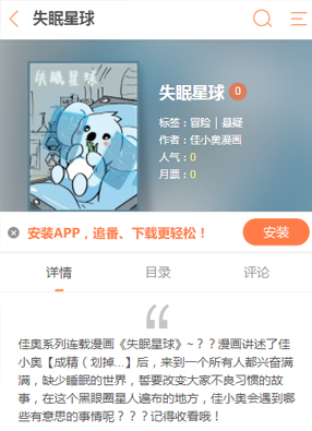 失眠星球 截图0
