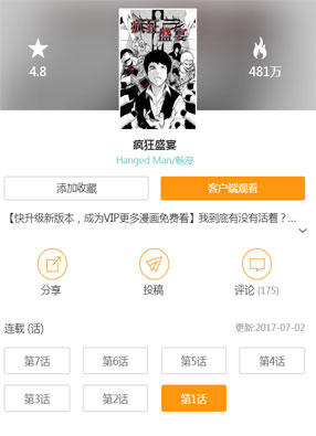 疯狂盛宴 截图2