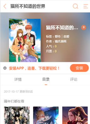 猫所不知道的世界 截图0