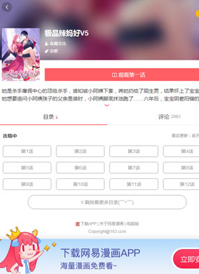 极品辣妈好V5 截图0