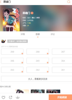 葬魂门 截图1