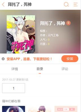 拜托了，死神 截图0