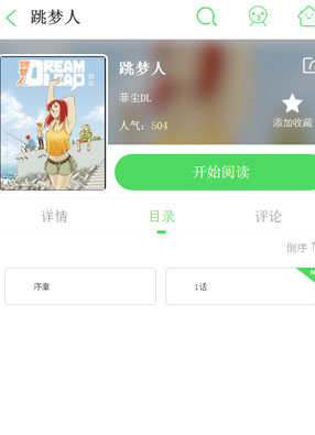 跳梦人 截图0