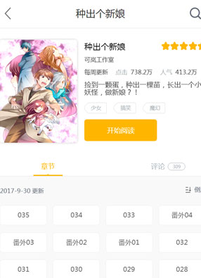 种出个新娘 截图0