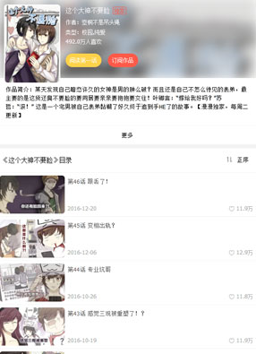 这个大神不要脸 截图0