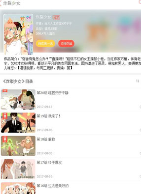 炸裂少女 截图0