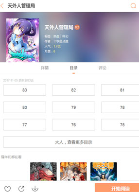 天外人管理局 截图0