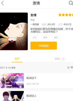 激情 截图0