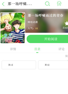 那一场呼啸而过的青春 截图0
