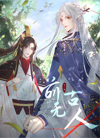 前无古人 截图1