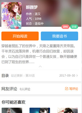 醉颜梦 截图0