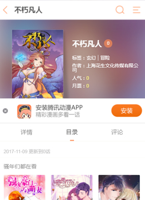 不朽凡人 截图0