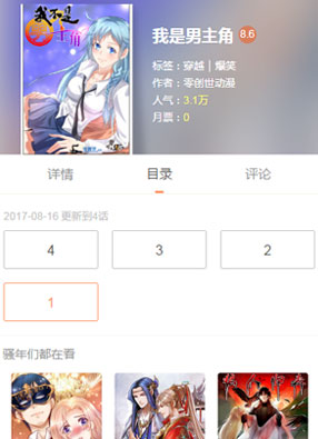 我是男主角 截图0