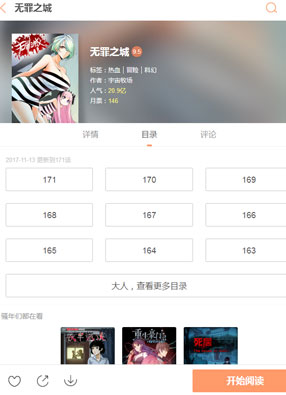 无罪之城 截图0