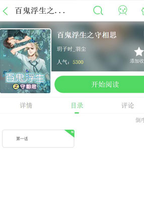 百鬼浮生之守相思 截图0