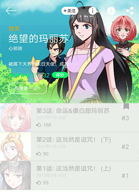 绝望的玛丽苏 截图2