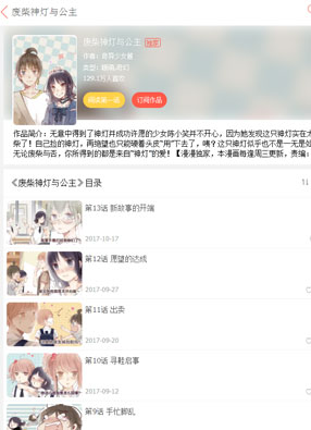 废柴神灯与公主 截图0