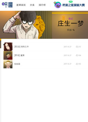 庄生一梦 截图0