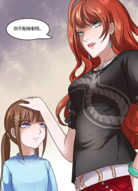炒作女王漫画 截图2