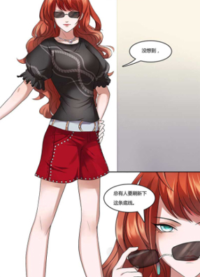 炒作女王漫画 截图3