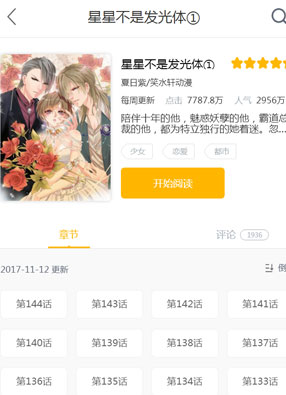 星星不是发光体 截图0