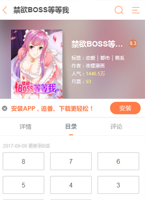 禁欲BOSS等等我 截图3