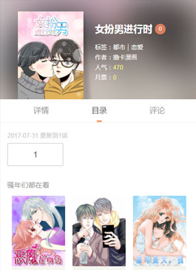 女扮男进行时 截图0