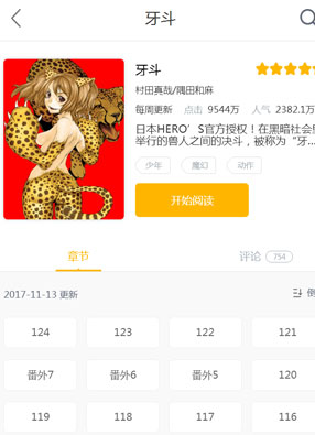 牙斗 截图0